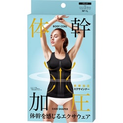 体幹加圧エクサインナー M～L