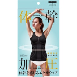 体幹加圧エクサインナー L～LL
