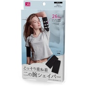 こっそり重ね着 二の腕シェイパー