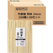 利久 竹割箸 24cm 100膳×30個