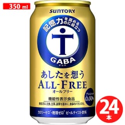 ヨドバシ.com - サントリー あしたを想うオールフリー 350ml×24缶