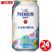 限定 ザ・プレミアム・モルツ 醸造家の贈り物 5.5度 350ml×24缶 [ビール]