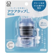 アクアタップL（CQA廉価版） CQL-2098