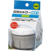 ロカシャワーMX1取替用 RSMXT-3088