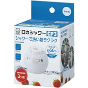 ロカシャワーCP3 RSCP-3090