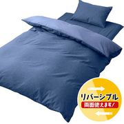 MN12150-76 [掛けふとんカバー 霜降り インディゴブルー シングルロングサイズ 約150×210cm シャンブレー生地 綿混素材 濃淡リバーシブル]