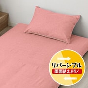 MN16150-16 [枕カバー 霜降り ローズピンク 43×63cm枕用 シャンブレー生地 綿混素材 濃淡リバーシブル]