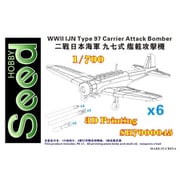 SDH700045 1/700 WW.II 日本海軍 九七式艦上攻撃機 6機セット 3Dプリンター製 [組立式プラスチックモデル]