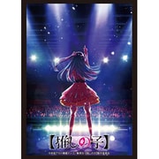 ブシロード スリーブコレクション ハイグレード Vol.3785 推しの子 [トレーディングカード用品]