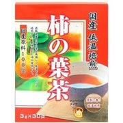 国産低温焙煎柿の葉茶 30袋