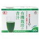 国産有機大麦ワカバ100青汁 60