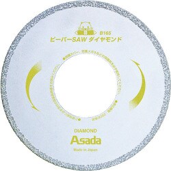 EX7010493 [アサダ ビーバーSAWダイヤモンドB165]