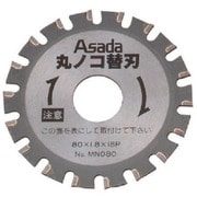 MN080 [アサダ 丸のこ用替刃 鋼管用]