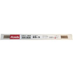 R56240M [アサダ シルバソルダBS-5 Φ2.4mm （10本入）]
