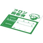 XP521 [アサダ フロン回収済シール]