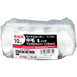 No.14385 [業務用10本入パック ミニマムローラースペア 中毛1インチ マイクロファイバー13mm 水性・油性兼用]