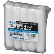 No.14394 [業務用10本入パック ミニマムローラースペア 短毛4インチ 鉄部仕上用5mm 水性・油性兼用]