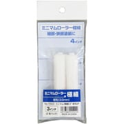 No.15522 [ミニマムローラー極細 3インチ 2本パック 短毛3.5mm 細部・狭部用 水性・油性兼用]