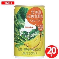 北海道緑黄色野菜スムージー 160g×20本