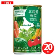 北海道野菜ジュースストレートGABA 160g×20本