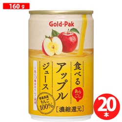 あらごし食べるアップルジュース 160g×20本