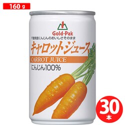 キャロットジュース 160g×30本