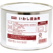 いわし醤油煮 1850g [業務用 缶詰]