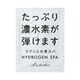 ラブリエ 水素スパ入浴剤 50g [入浴剤]