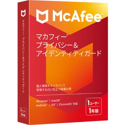 マカフィー プライバシー＆アイデンティティガード 1年版 [Windows＆Mac＆iOS＆Android＆ChromeOSソフト]