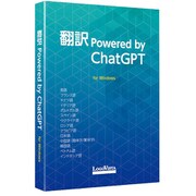 翻訳 Powered by ChatGPT [Windowsソフト]