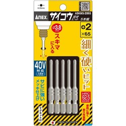 ASKM5-2065 [サイコウ（細硬）ビット 5本組 ＋2×65]