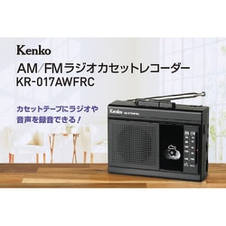 ヨドバシ.com - ケンコー Kenko AM/FM ラジオカセットレコーダー KR-017AWFRC 通販【全品無料配達】