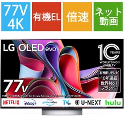 LGエレクトロニクス OLED G3シリーズ 77V型 4K有機ELテレビ 倍速対応 OLED77G3PJA 通販【全品無料配達】 - ヨドバシ.com