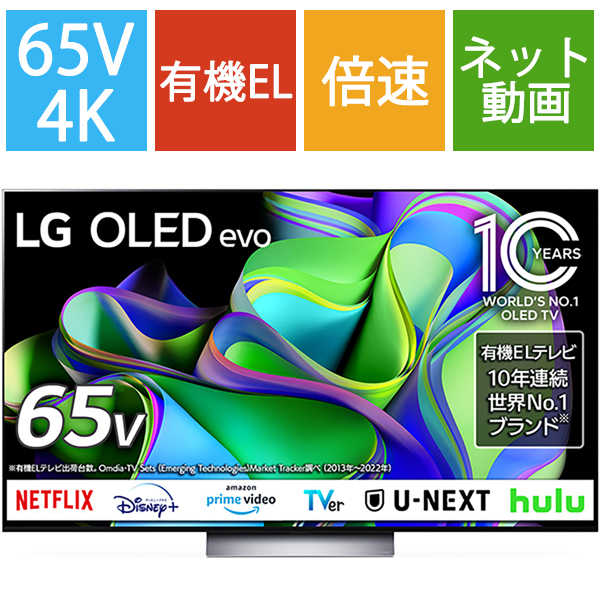 LGエレクトロニクスOLED65C3PJA [OLED C3シリーズ 65V型 4K有機ELテレビ 倍速対応]Ω