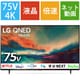 QNED 85シリーズ 75V型 4K液晶テレビ 量子ドット＋ナノセルカラー＋MiniLED 倍速対応 75QNED85JRA