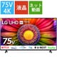 UR 8000シリーズ 75V型 4K液晶テレビ 75UR8000PJB
