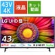 UR 8000シリーズ 43V型 4K液晶テレビ 43UR8000PJB
