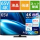 AQUOS（アクオス） FN1シリーズ 65V型 4K液晶テレビ Google TV搭載 倍速対応 直下LED分割駆動 4T-C65FN1