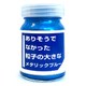 CPM03 ありそうでなかった粒子の大きなメタリックカラー 30ml ブルー [プラモデル塗料]