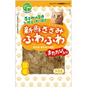 新鮮ささみ ふわふわ またたび入り 猫用 30g