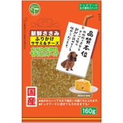 新鮮ささみ ふりかけ ササミ&チーズ 160g
