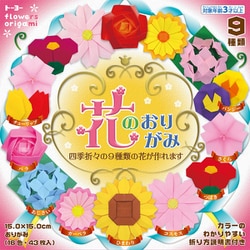 花のおりがみ 15.0 5018