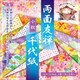 両面友禅千代紙 小紋 10126