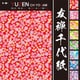 友禅千代紙 15.0 10045