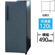 ノンフロン冷凍庫 前開き(120L・右開き) ファン式 ダークストーン LPRKC002-DS
