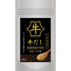 秋田黒毛和牛100％ 牛だし 本格スープの素 75g [期限切迫商品（賞味期限：2025年10月1日）]