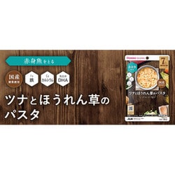 ツナとほうれん草のパスタ 80g [対象月齢：7ヶ月ごろから]