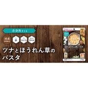 ツナとほうれん草のパスタ 80g [対象月齢：7ヶ月ごろから]