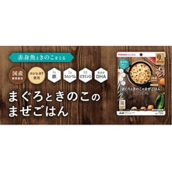 まぐろときのこのまぜごはん 120g [対象月齢：9ヶ月頃から]