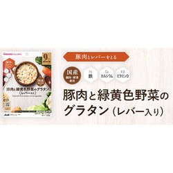 ヨドバシ.com - アサヒグループ食品 和光堂 豚肉と緑黄色野菜の 